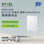 ZYXEL 合勤 NWA55BE BE5100 四串流 WiFi 7 雙頻 NebulaFlex 無線基地台 昌運監視器, , large