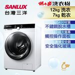 SANLUX 台灣三洋 12KG 變頻洗脫烘滾筒洗衣機 AWD-1270MD, , large