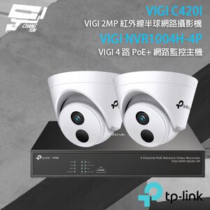 TP-LINK 昌運監視器組合 VIGI NVR1004H-4P 4路主機+VIGI C420I 2MP網路攝影機*2