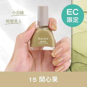【千康購物網】Ducato 真我nail mine指甲油 9ml-15開心果 【日本原廠正貨．台灣總代理】