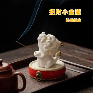 【A&R】招財開運陶瓷俏皮小金龍香插座附花鼓底座 香爐 