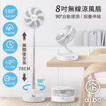 【aibo】 8吋 自動擺頭可定時折疊伸縮無線涼風扇-HA-FAN1143-W-白色, , large