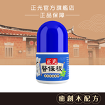 正光醫條根滾珠精油凝膠(涼感)30ml, , large