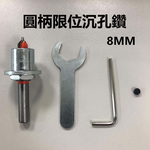 圓柄沉孔鑽2.8x8mm 限位, , large