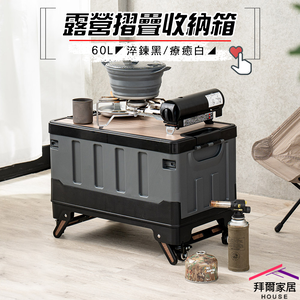 [拜爾家居]耐壓收納箱 露營箱 木板露營摺疊收納箱 60L 大尺寸 折疊箱 摺疊箱 裝備箱 露營收納箱 車用整理箱 (免運)