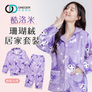 (多款)三麗鷗 酷洛米珊瑚絨睡衣【旺達棉品】 KU-NB01,  (多款)三麗鷗 酷洛米珊瑚絨睡衣【旺達棉品】 KU-NB01