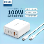 【Leo手機周邊專賣店】PHILIPS飛利浦  GaN氮化鎵PD 100W旅充組, , large