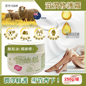 [日日好物]澳洲G&M澳芝曼-潤澤修護肌膚維他命E綿羊油保養乳霜250g/罐(多款可選)