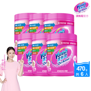 [Vanish 漬無蹤] 碧蓮第二代超強萬用去漬霸(配方升級/彩漂/去污殺菌護色/不含漂白水螢光增白劑)6入組