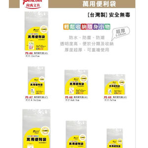尚禹Pencom 夾鏈袋 萬用便利袋 由任袋(多款)PE-B7,9入