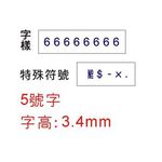 COX三燕 5號字八連號碼印/數字章, , large