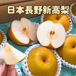 Nagano Pear (Japan)