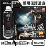 [日日好物]西班牙mtn蒙大拿-PRO萬用壓克力凡尼斯透明噴式保護漆400ml/罐(多款可選), , large