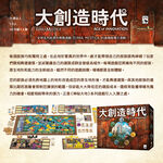 【新天鵝堡桌遊】神秘大地：大創造時代, , large