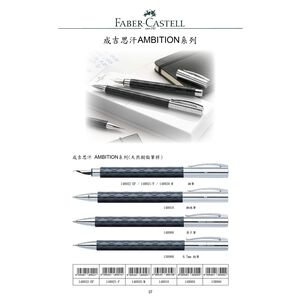*需預訂 FABER-CASRELL輝柏 成吉思汗AMBITION系列(天然樹脂筆桿)鋼筆/鋼珠筆/原子筆原子筆148900