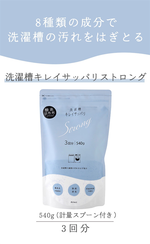 Washing tub cleaner 540g (three applications, measuring spoon included), , large