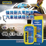 RAIN X Glass Water Repellent 207ml, , large