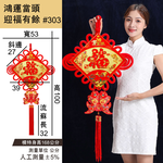 中國結鴻運當頭迎福有餘-大款2入2組#303(新春過年掛飾/流蘇開運掛件/招財/入厝室內裝飾/平安結裝飾), , large