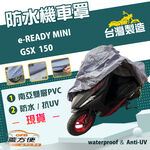 【蓋方便】南亞PVC（L號）台灣製防水防刮防曬雙層機車罩《SUZUKI》GSX 150+e-READY MINI, , large