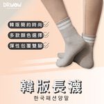 【現貨】台灣製 DR.WOW 韓版長襪  韓版中筒襪 莫蘭迪襪 男女適穿 DR710, , large