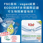 [日日好物]德國Klar-無磷植萃酵素檸檬酸分解油污水垢洗碗機專用環保洗碗錠25錠/盒(獨立包裝,各品牌機型適用,廚房餐具碗盤清潔劑), , large