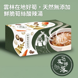 【筍友部落】鮮脆筍絲酸辣湯 37.5gx6包/盒 純素 雲林在地麻竹筍 有料沖泡即食湯 方便營養