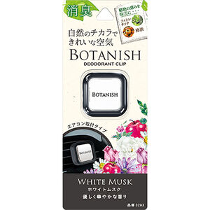 BOTANISH冷氣孔芳香劑-白麝香