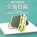 金德恩 GS MALL 摩托車行動電源手機架 矽膠手機架 手機架 行動電源架 手機架 手機座 摩托車手 機座 電源手機架, , large
