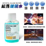 [夢巴黎] 玻璃水 鍍晶玻璃水 疏水防雨專用 玻璃清潔劑 油膜玻璃水 玻璃去油劑 鍍晶去汙玻璃水 油膜刷 除油膜 玻璃清潔, , large
