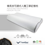 【 Vandino 】備長炭抗菌天絲可調式記憶枕（六種高度可供選擇）贈#1cm側墊片x3, , large