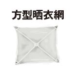 GS MALL 台灣製造 方形曬衣網 晾衣網 晾曬網 洗曬網 曬衣網 曬衣架 方形曬衣架 透氣曬衣網 透氣網, , large