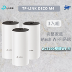 昌運監視器 TP-LINK DECO M4 AC1200雙頻Wi-Fi 網狀路由器 wifi分享器 無線網路分享器 3入 (三入), , large