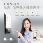 [HANLIN]-LED16 磁吸USB充電人體感應燈#USB 照明手電筒 壁懸掛 黏貼 小夜燈 夜間照明燈(白光), , large