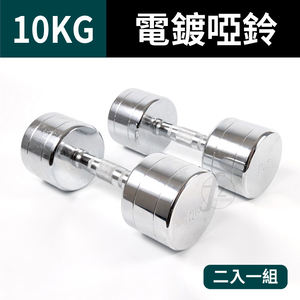 Chrome Contoured Dumbbell 1KG