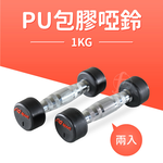 CPU Dumbbell 1KG, , large