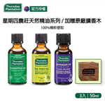 【ThursdayPlantation星期四農莊】經典精油組 50ml*3 (尤加利/薰衣草/茶樹各一瓶), , large
