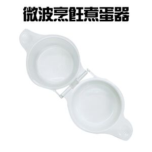 金德恩 GS MALL 台灣製造 微波烹飪煮蛋器 蒸蛋器 煮蛋盒 料理蛋盒 水波蛋 半熟蛋盒 微波蛋盒 水煮蛋盒 煮蛋器