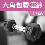 Hex Rubber Dumbbell 2.5KG, , large