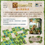 【新天鵝堡桌遊】卡卡頌 獵人與採集者, , large