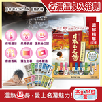 [日日好物]日本BATHCLIN巴斯克林-名湯溫泉潤澤香氣泡澡入浴劑30gx14包/盒(多款可選), , large
