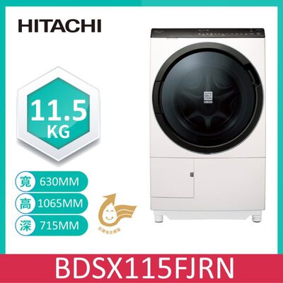 【HITACHI 日立】11公斤 變頻洗脫烘右開滾筒洗衣機 BDSX115FJRN