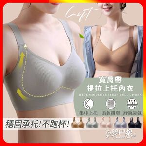 [夢巴黎] 寬肩帶提拉上托內衣