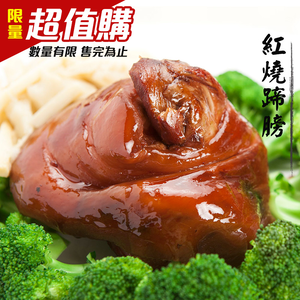 [KAWA巧活]紅燒蹄膀(熟食)