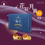 【巴特里】花好月圓B2 蛋黃酥禮盒, , large