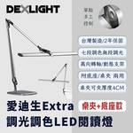 【 愛迪生 】Extra 可調光調色 LED 雙臂閱讀燈 檯燈 夾燈 桌夾 底座兩用 / 桌夾底座款, , large