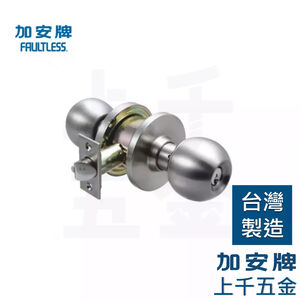 喇叭鎖 加安牌 台灣製 門鎖  磨砂銀 C360BH 防火級 防火門鎖 一般鎖匙