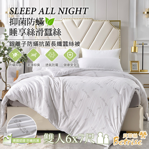 【Betrise】抗菌升級 德國銀離子防蹣抗菌100%天然手工長纖蠶絲被(雙人6x7尺)