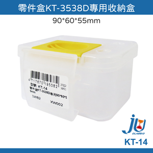 鉅玉經典｜零件盒 KT-3538D專用 收納盒 分隔板 蝙蝠牌 零件收納盒 小型收納盒