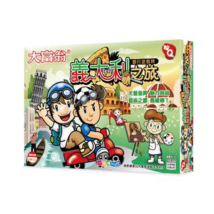 大富翁(粉Q)-義大利之旅 A776,  大富翁(粉Q)-義大利之旅 A776