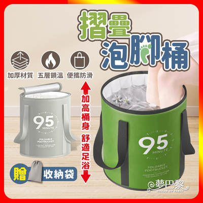 [夢巴黎] 折疊泡腳桶 送收納袋 加高加厚 足浴袋 泡腳 足浴 泡腳桶 泡腳袋 泡腳包 足浴包 泡腳球 澡球 緩解疲勞